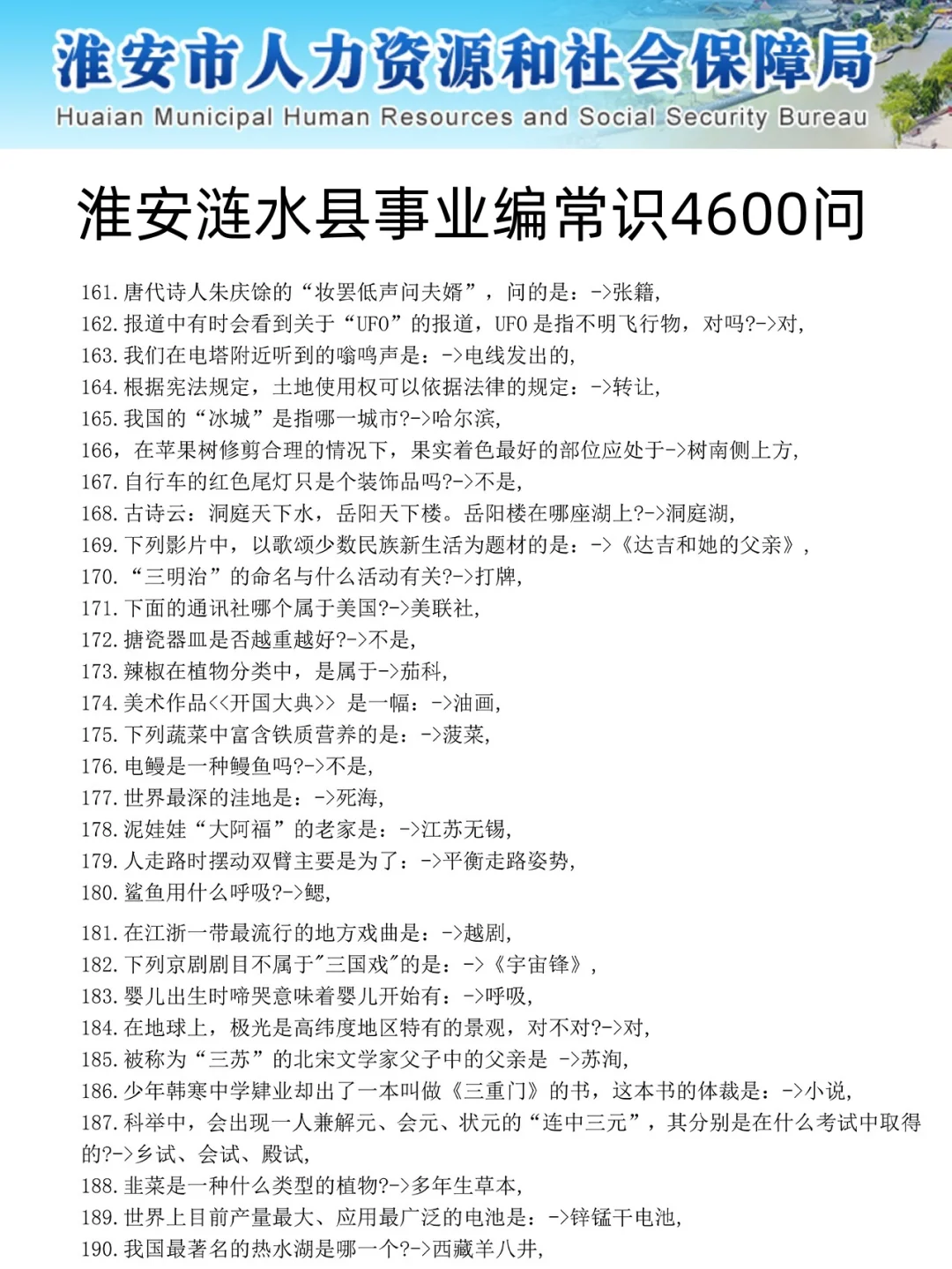 25淮安涟水事业编，就这300题，年年压年年