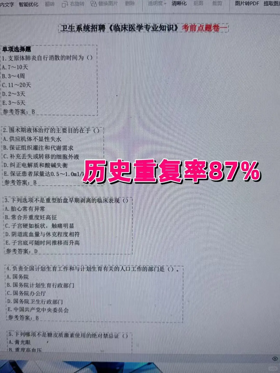 山西人民医院招聘🔥无非就这些，背完赢麻了