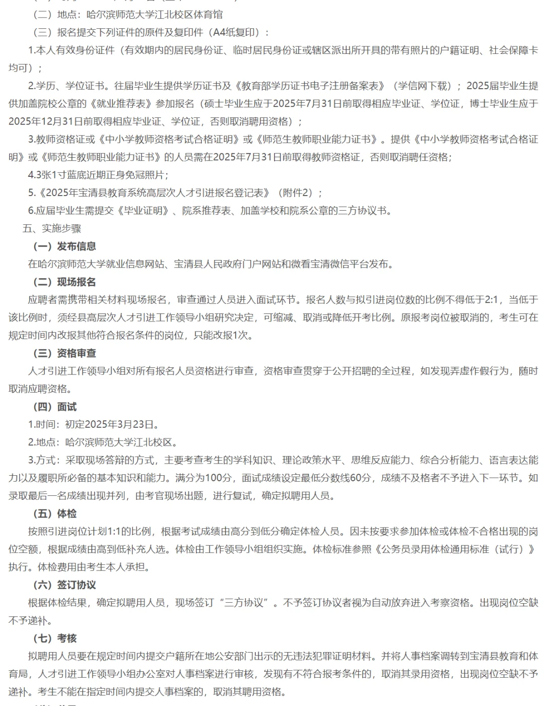 落实编制！双鸭山宝清县引进人才52人！