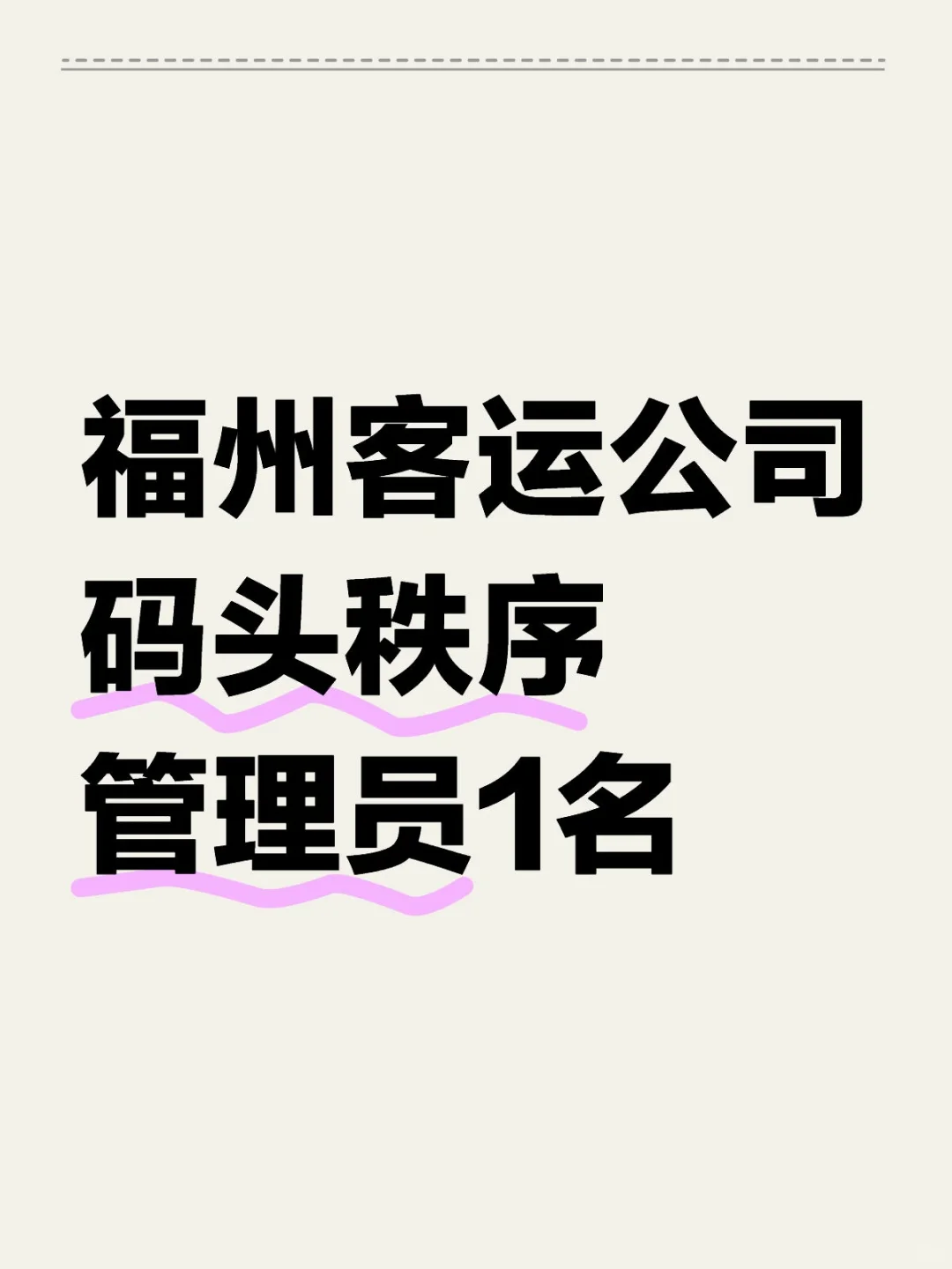 福州客运！🈷️5-6k，五险一金+高温补贴