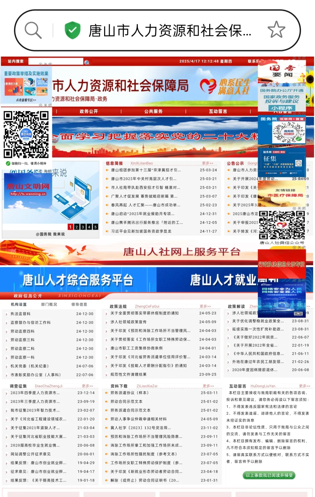唐山事业单位的招聘信息在哪里发布?