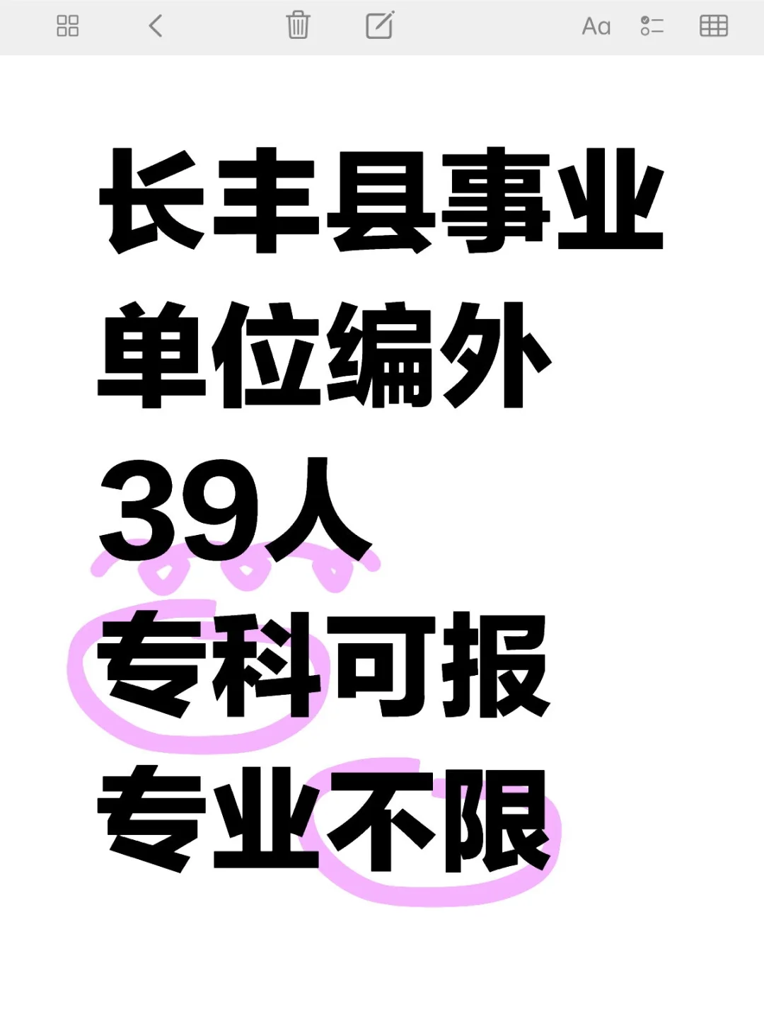 长丰编外39人