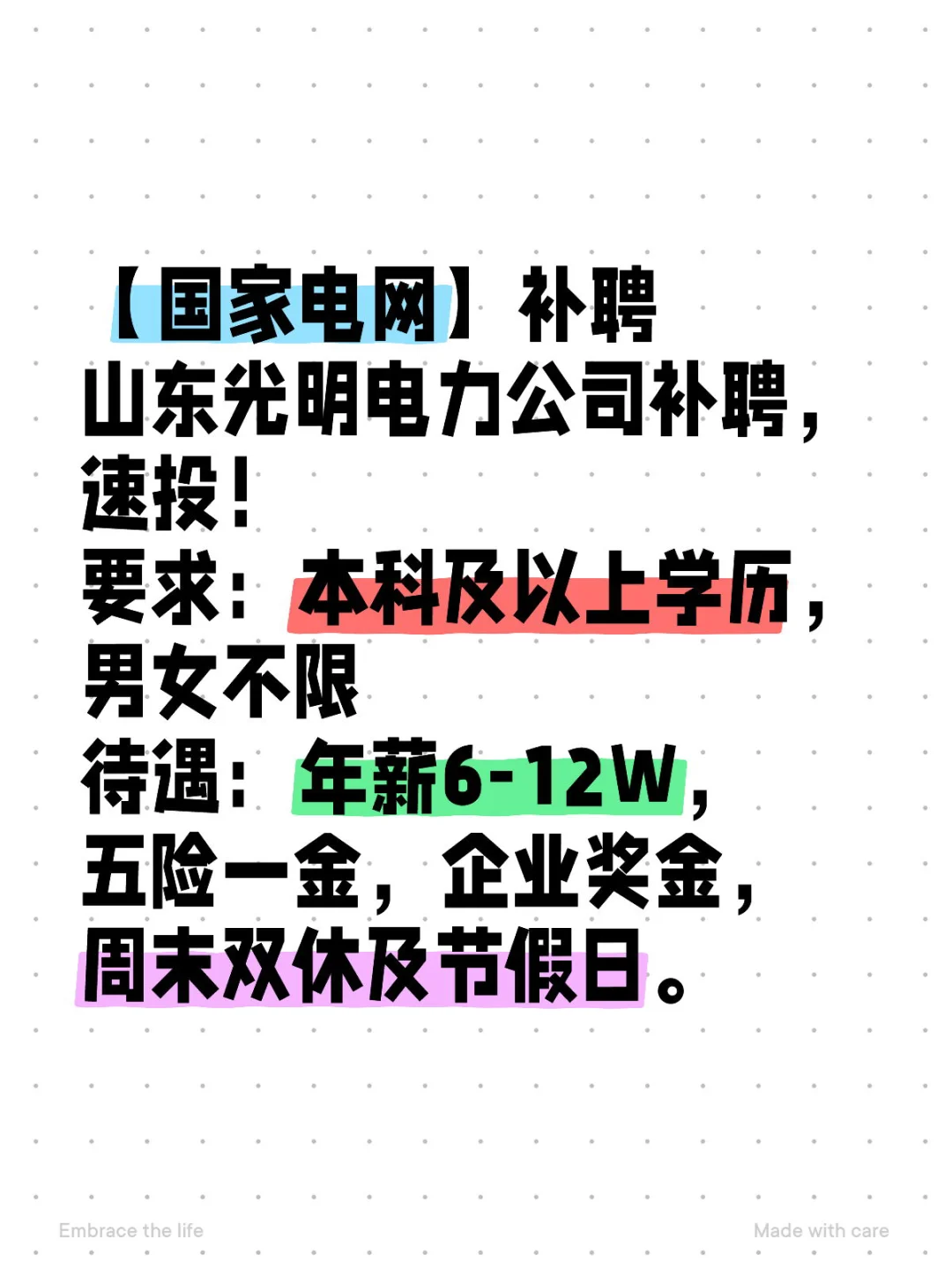 【国家电网】补聘，速投！