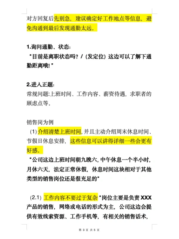 招聘满分💯话术‼️这样打招呼回复率超高。