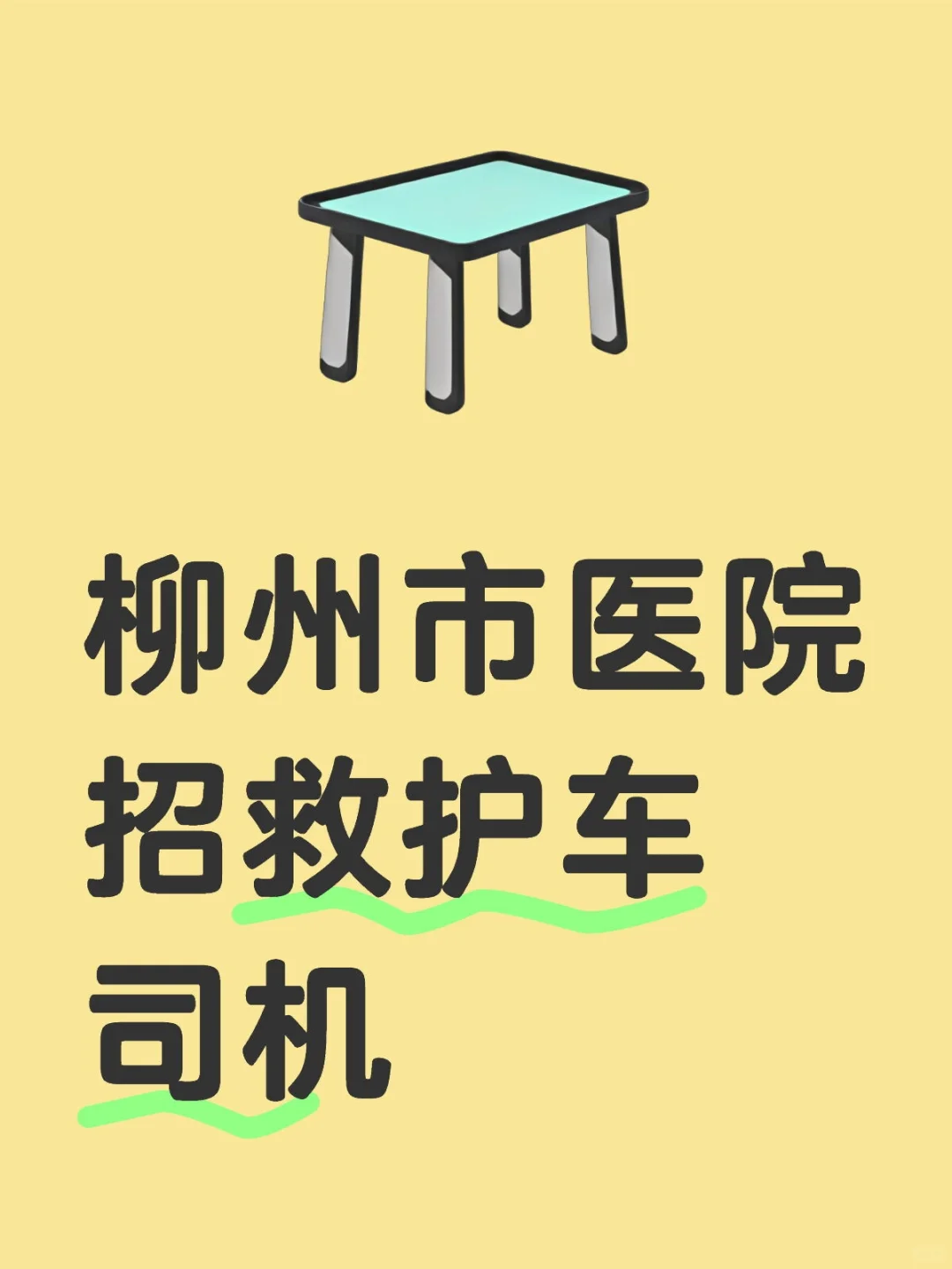 柳州市招救护车司机