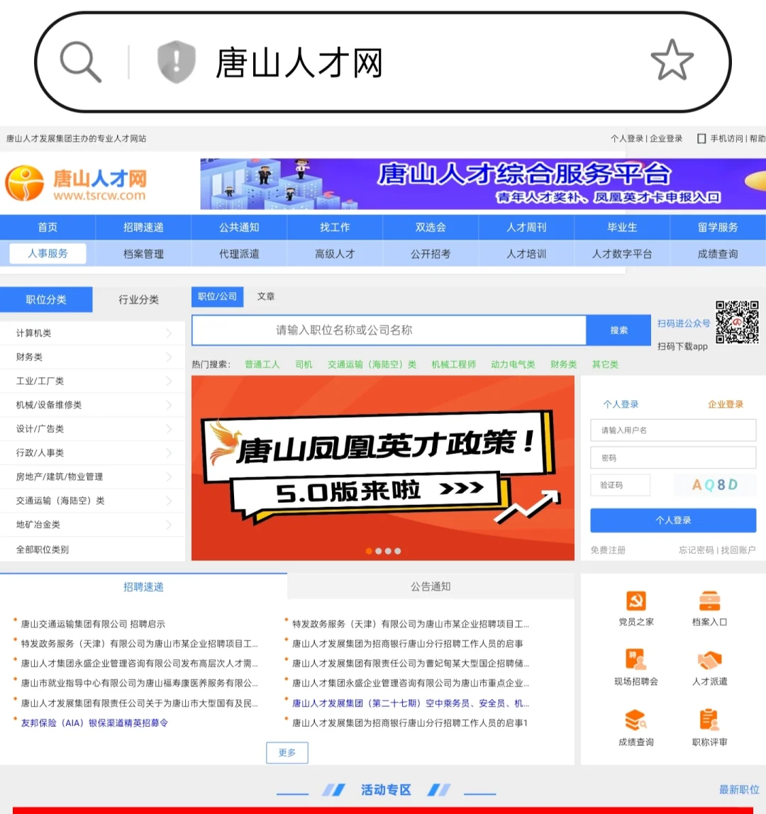 唐山事业单位的招聘信息在哪里发布?