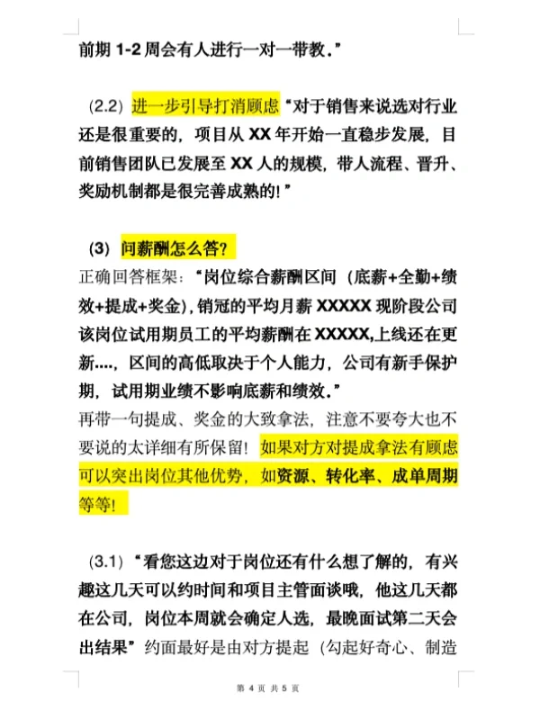 招聘满分💯话术‼️这样打招呼回复率超高。