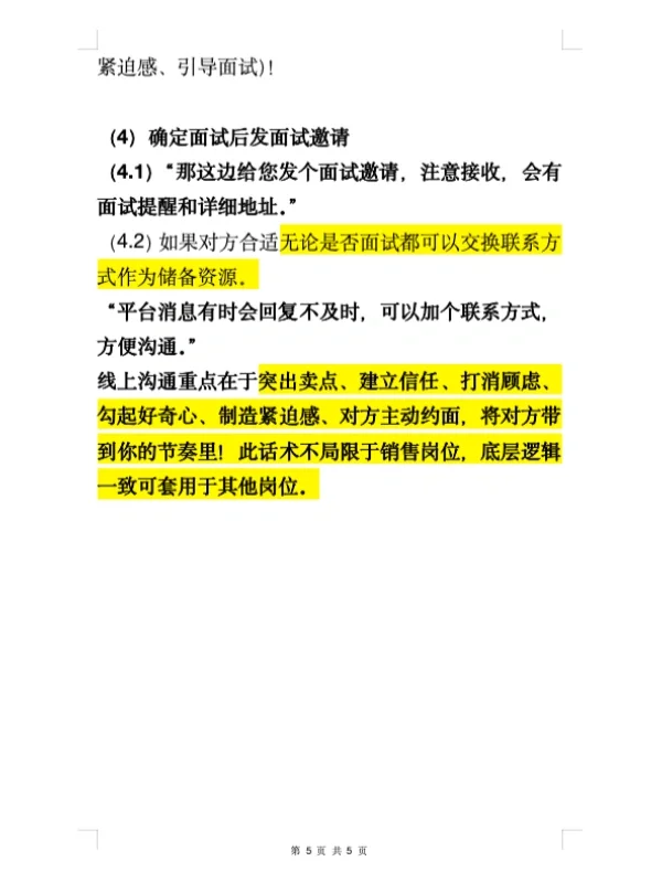 招聘满分💯话术‼️这样打招呼回复率超高。