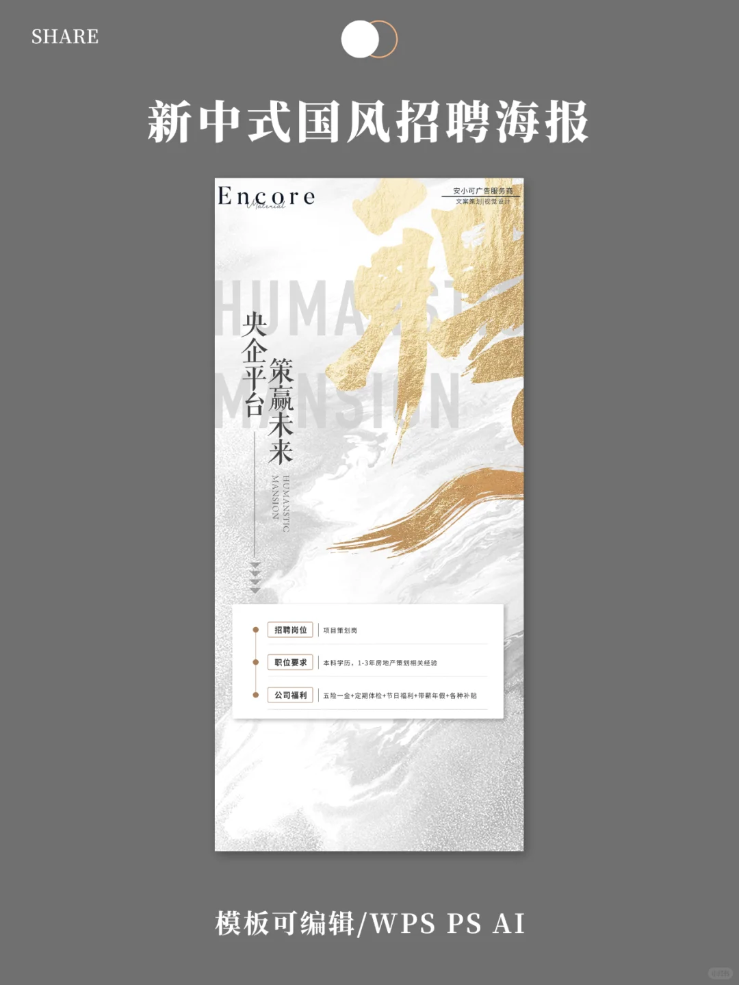 招聘简约海报|古风字体书法字体模板底图