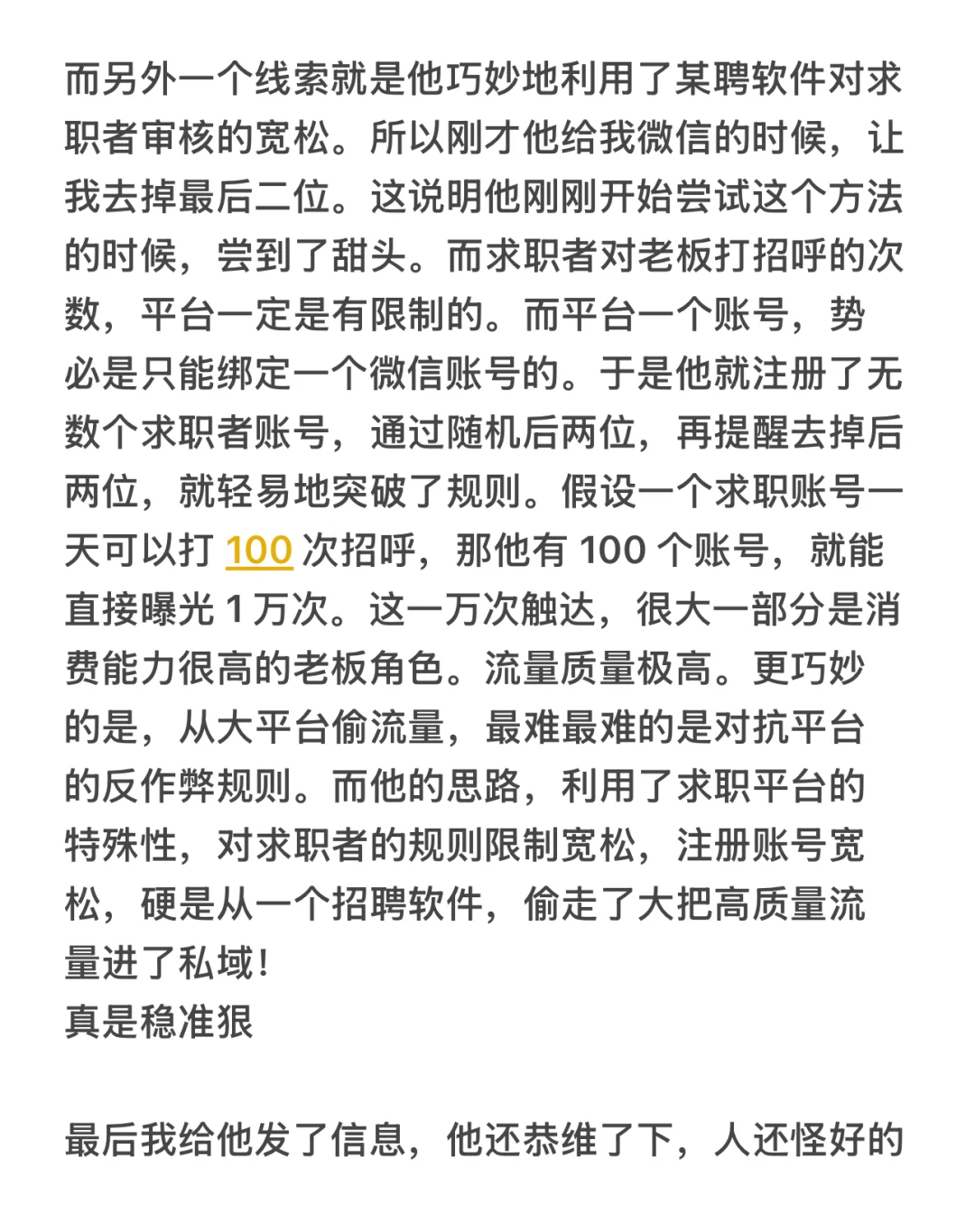 在某聘招人,发现一个又脏闷声赚大钱的套路!