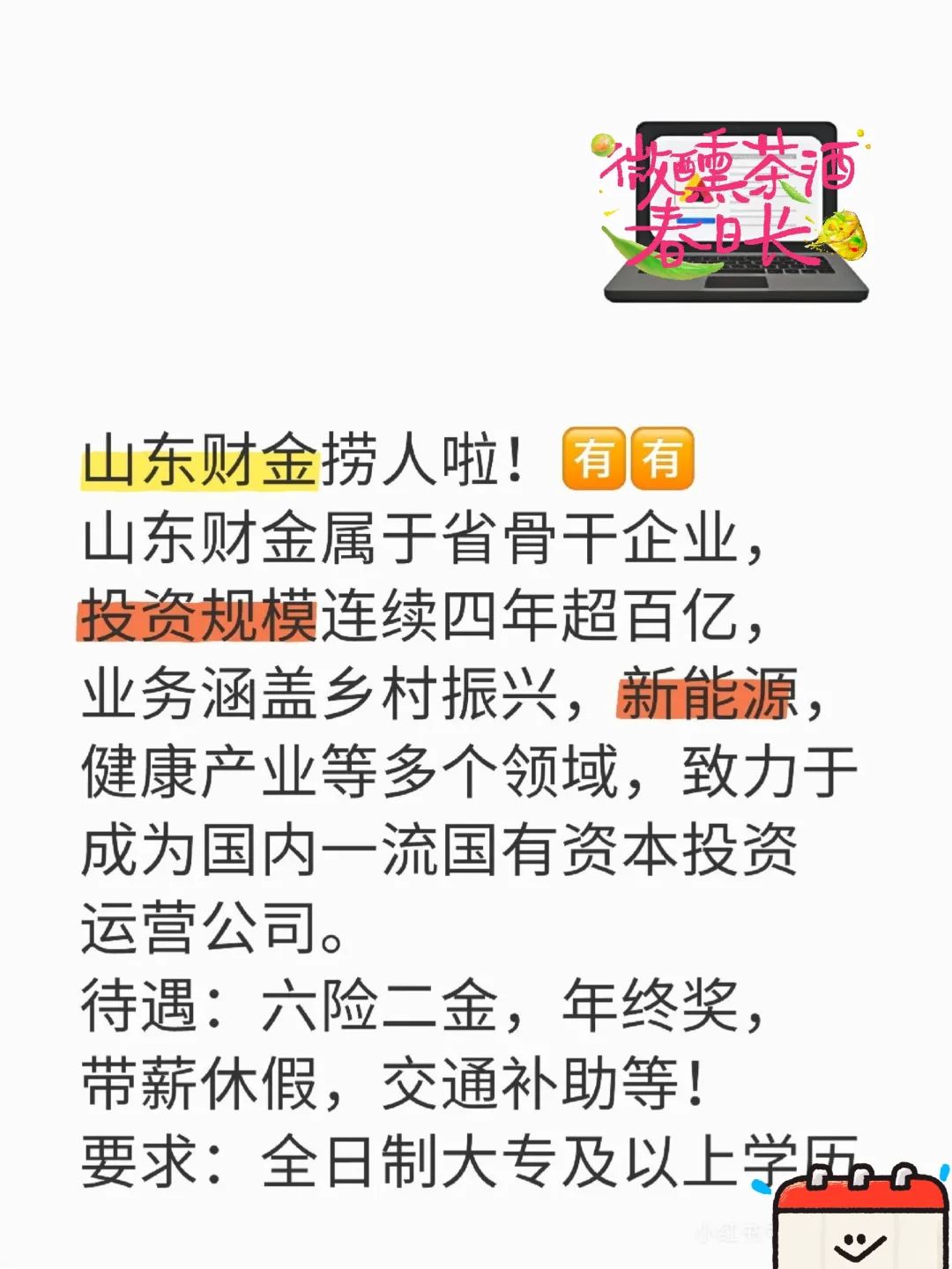 山东财金捞人啦！🈶🈶山东财金属于省骨干企