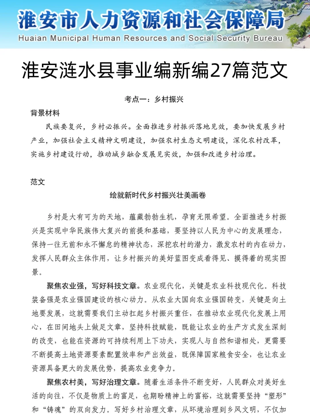 25淮安涟水事业编，就这300题，年年压年年