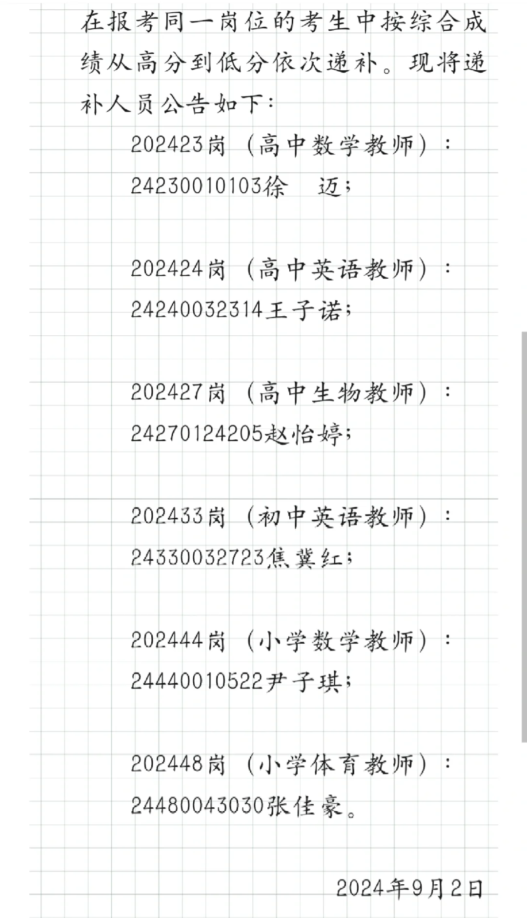 平乡县人事代理教师递补啦