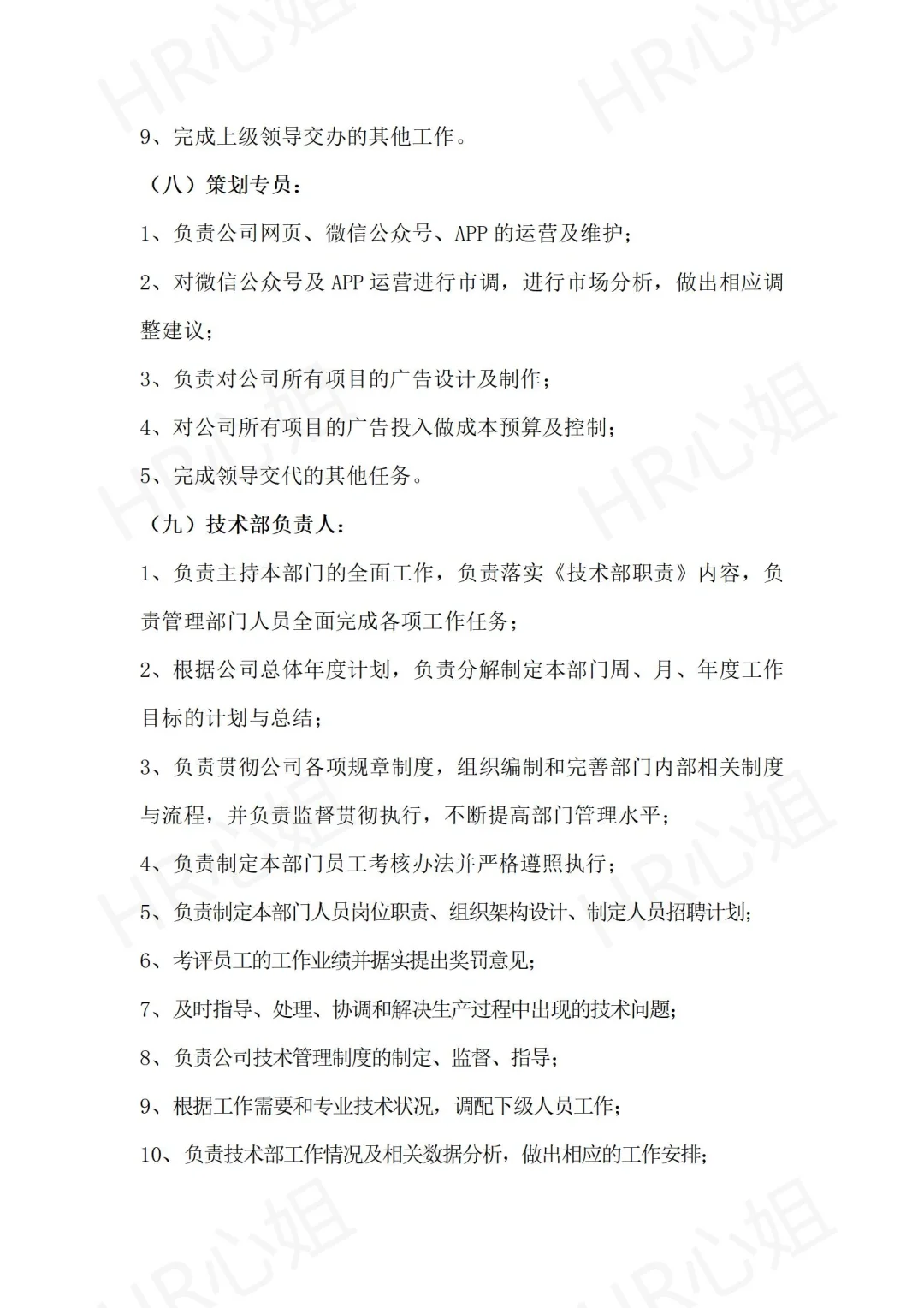 🎉公司组织架构及各岗位职责详解🎉