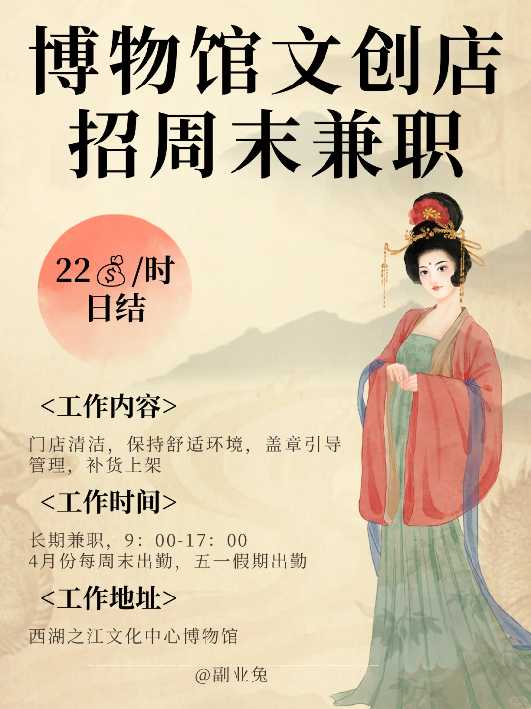 神仙周末兼职！西湖博物馆22💰/h日结