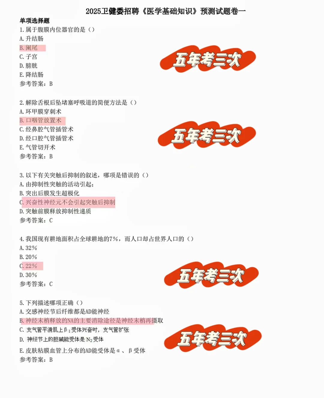 青田县卫健委招聘🤣真的很水，直接背🤣