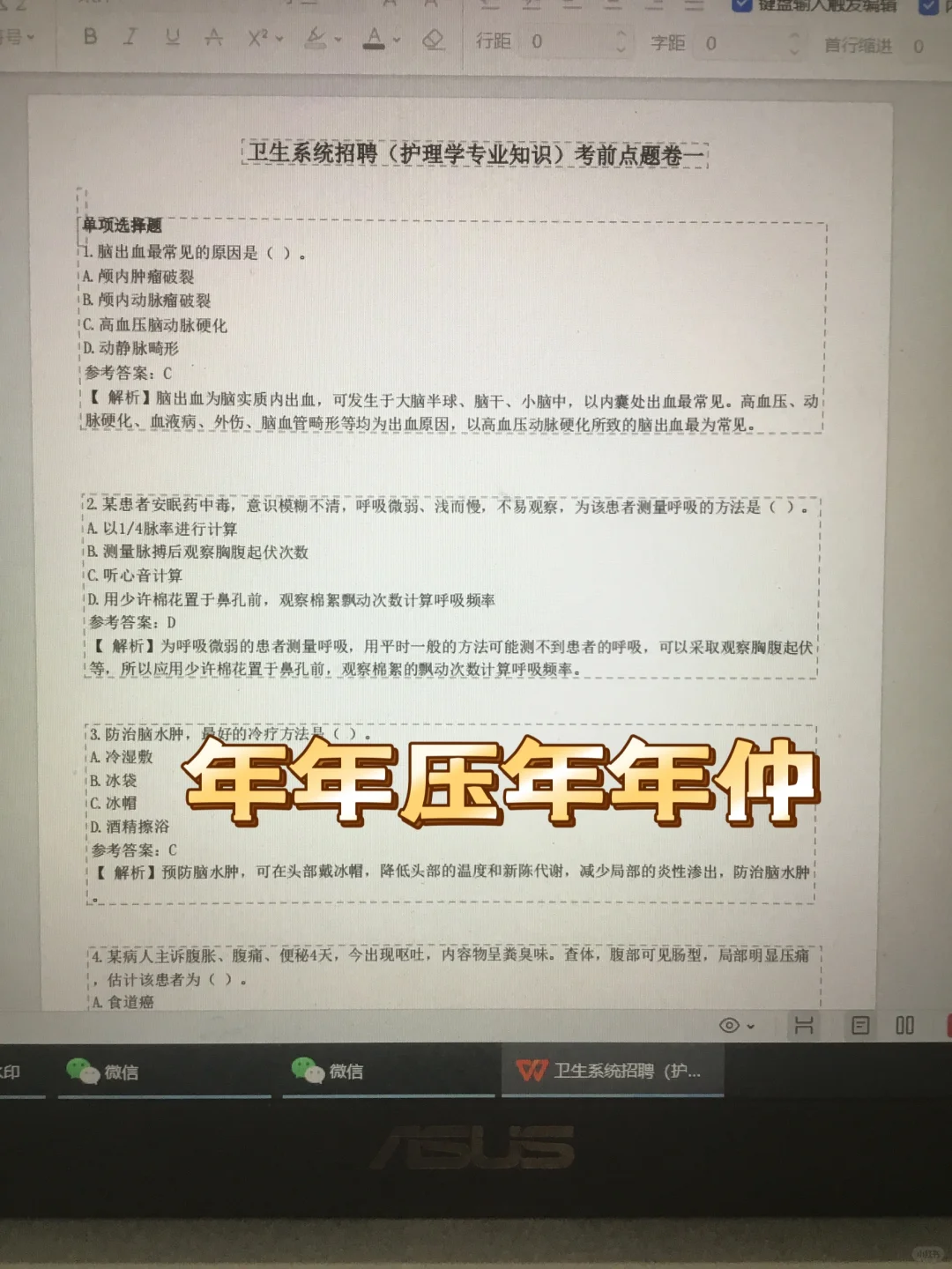 郑州市卫健委招聘，无非就这些，直接背！