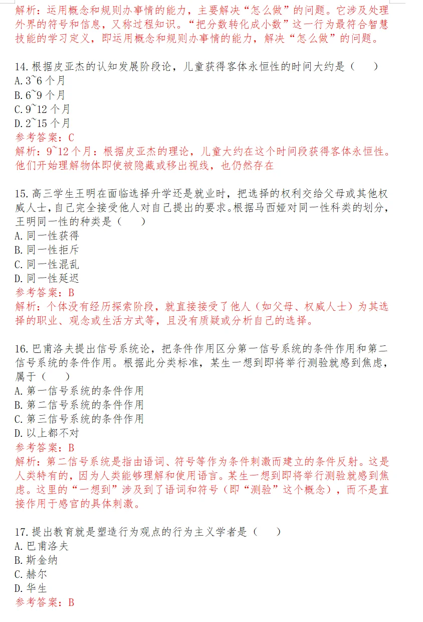 25年4月20日泰安教师编教基真题答案