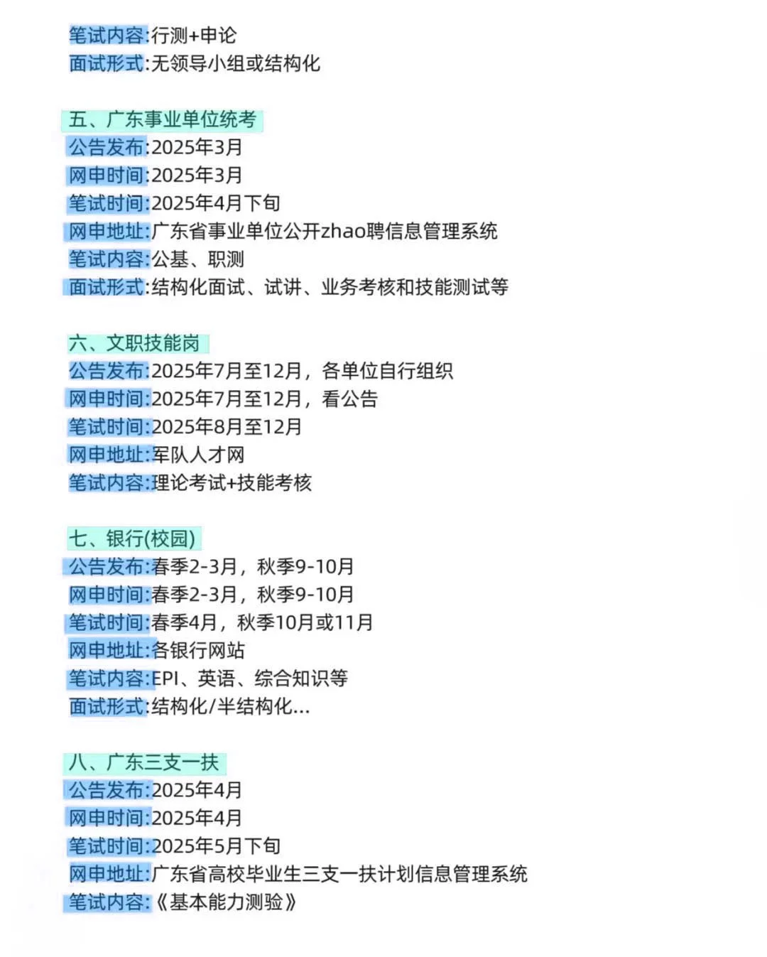 今年，广东考公是真的在放洪水啊啊啊.....