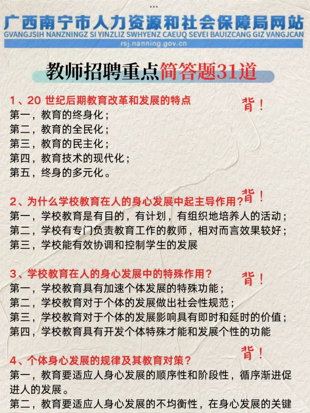 5.10南宁教师招聘，就这11页纸，背完90➕