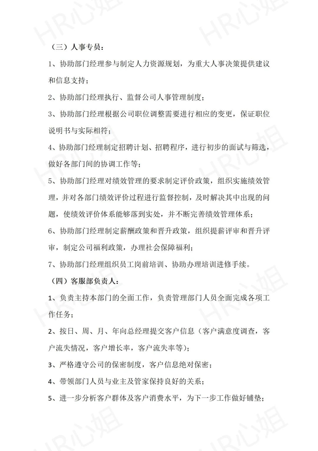 🎉公司组织架构及各岗位职责详解🎉