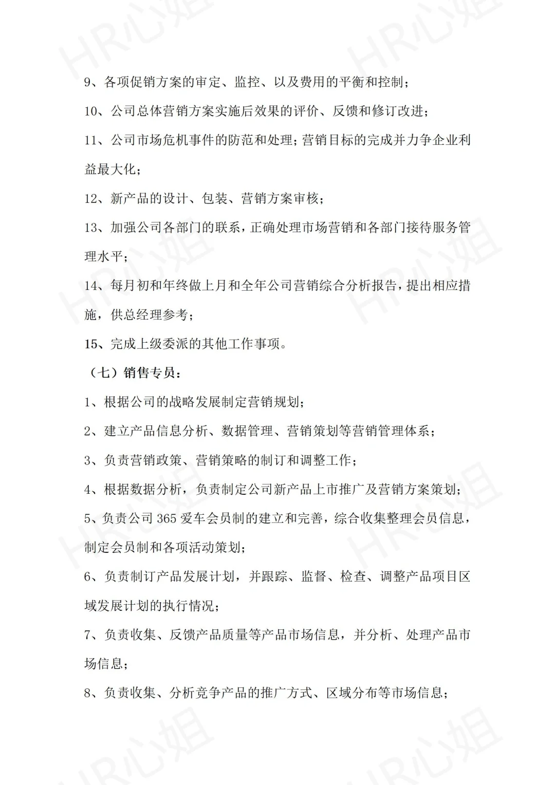 🎉公司组织架构及各岗位职责详解🎉