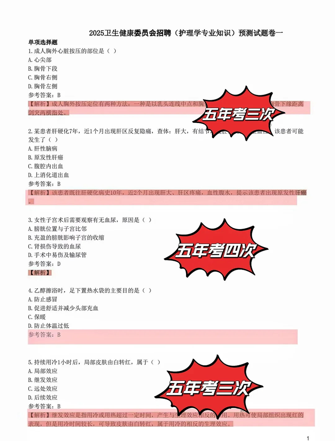 青田县卫健委招聘🤣真的很水，直接背🤣