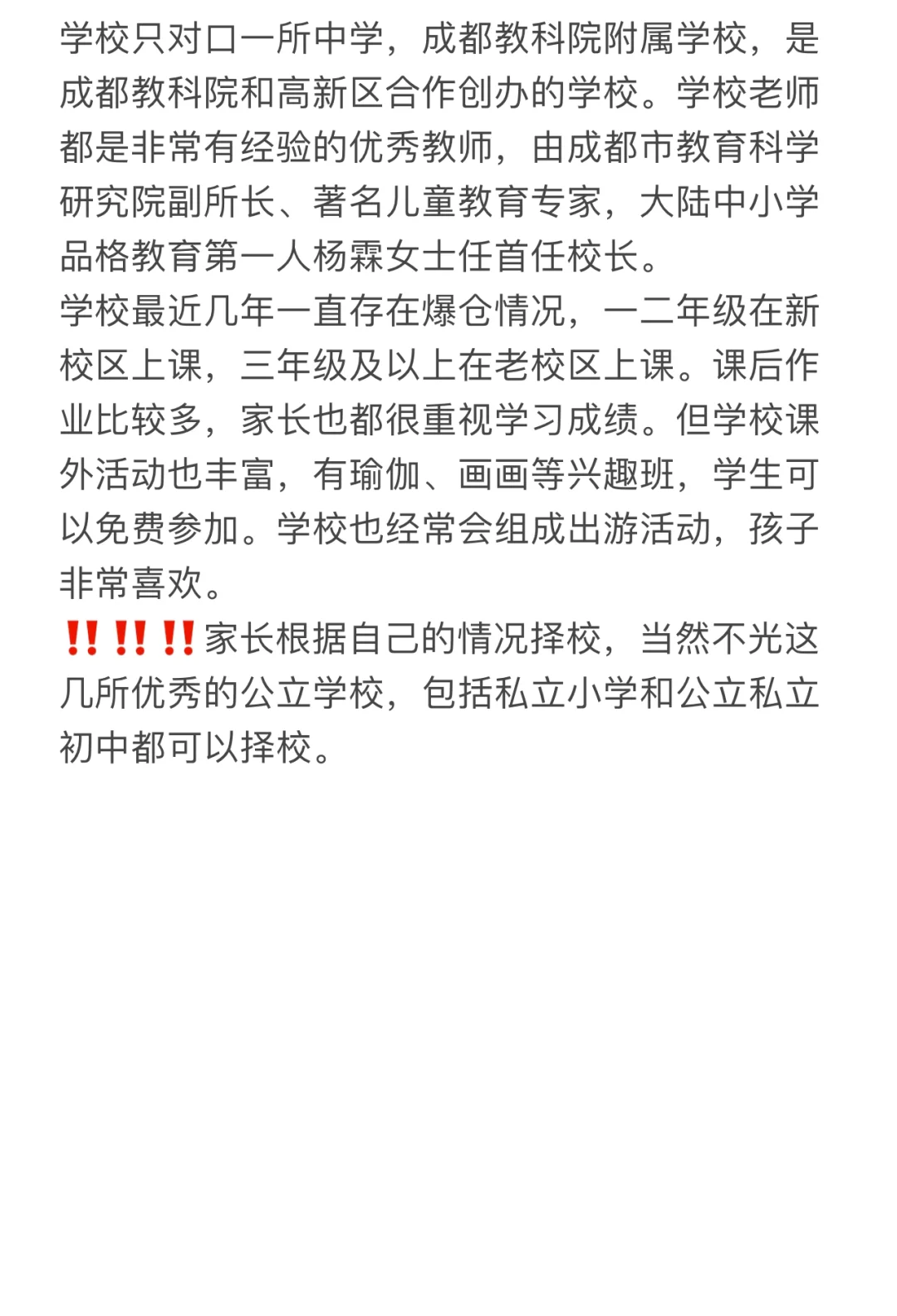 富人区高新区公办小学真牛逼