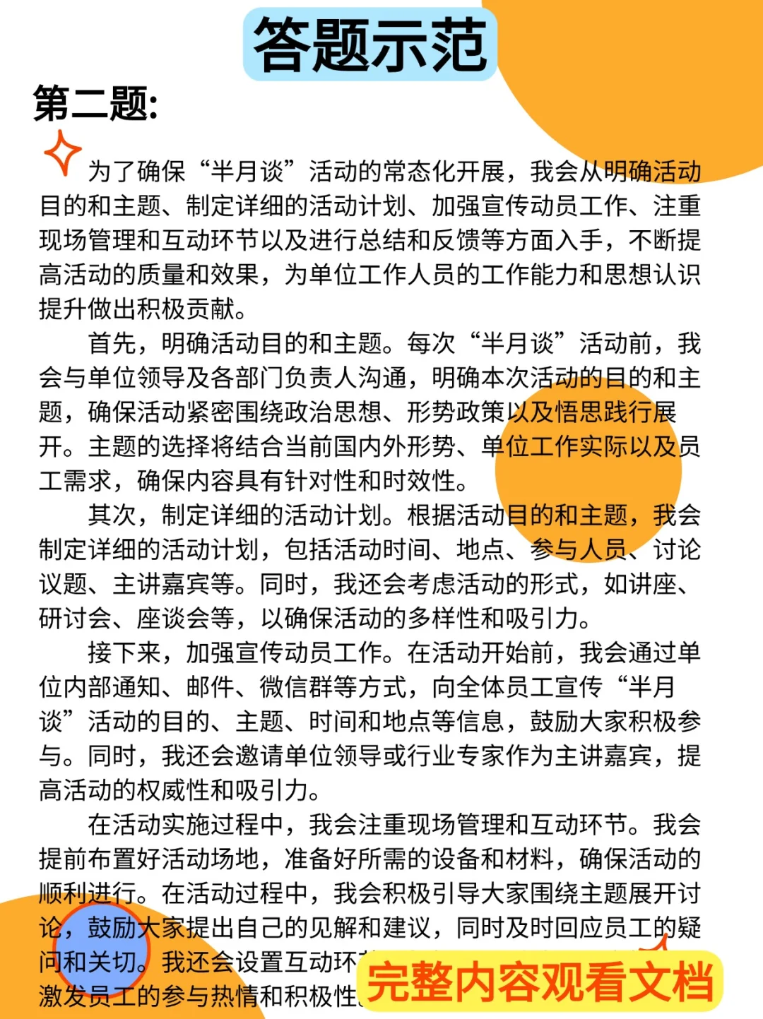 300套🔥安徽省事业单位面试真题＋解析