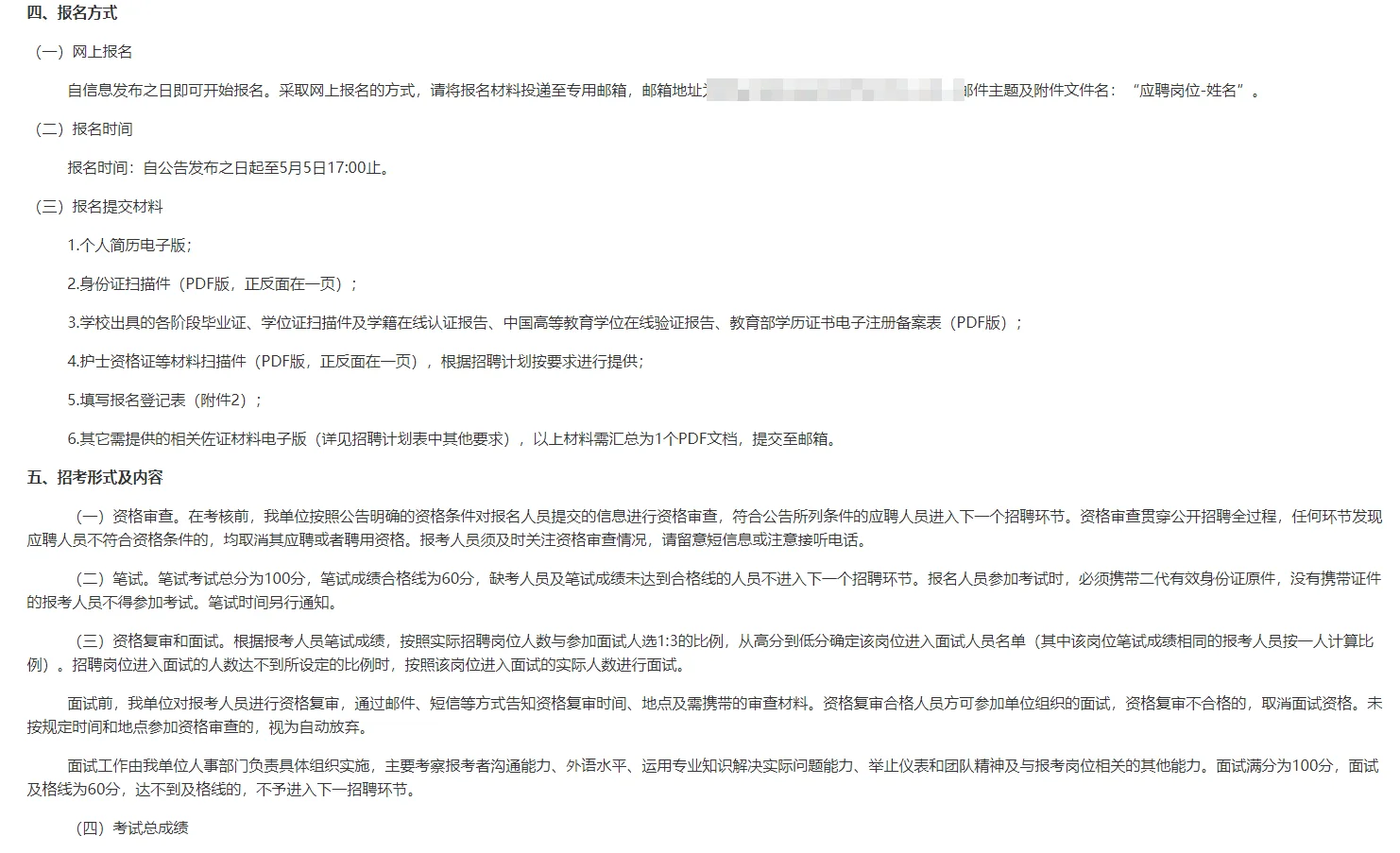 今日招聘(82人)——天津市环湖医院