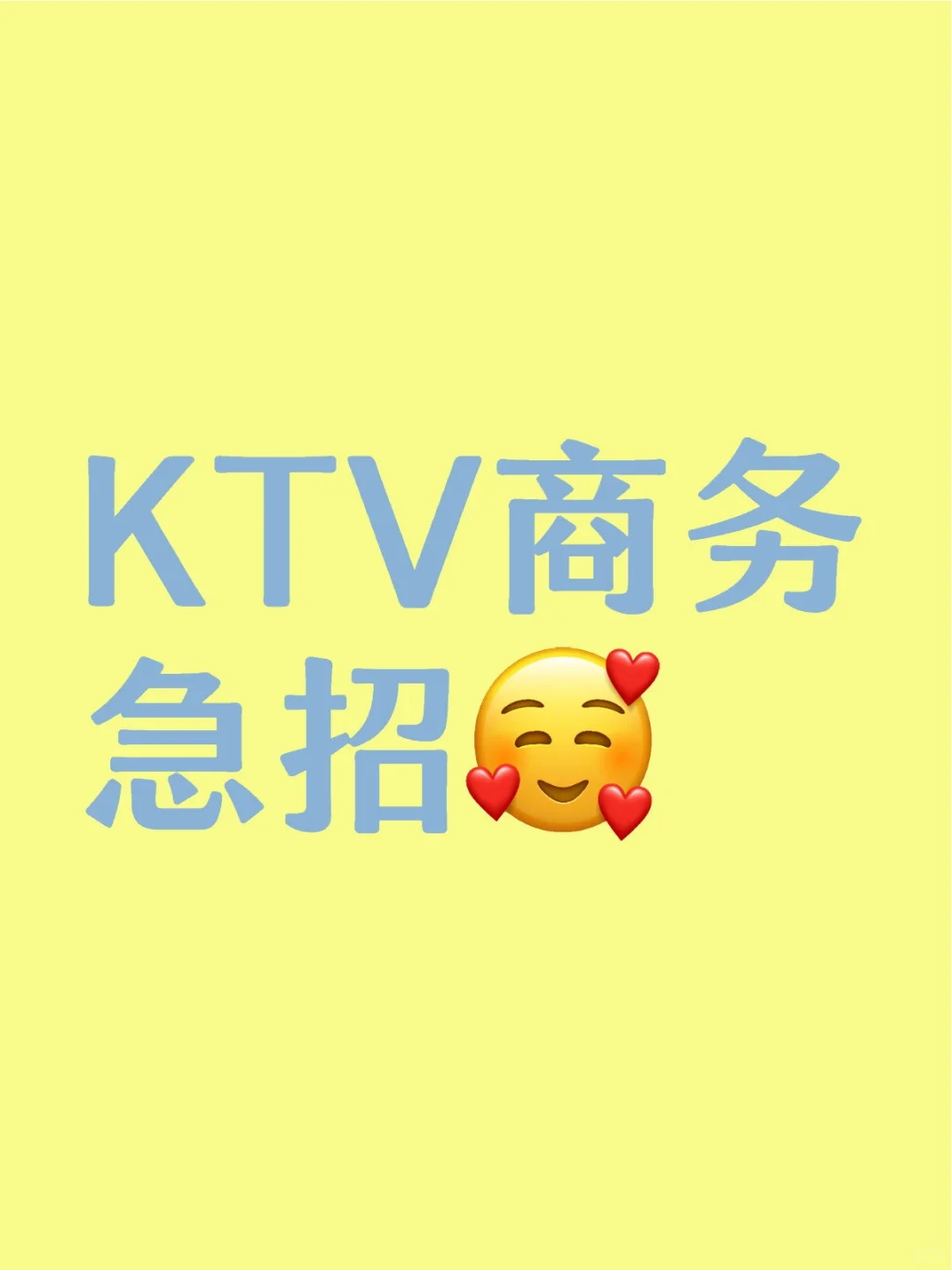 北京夜/场 KT-V急招