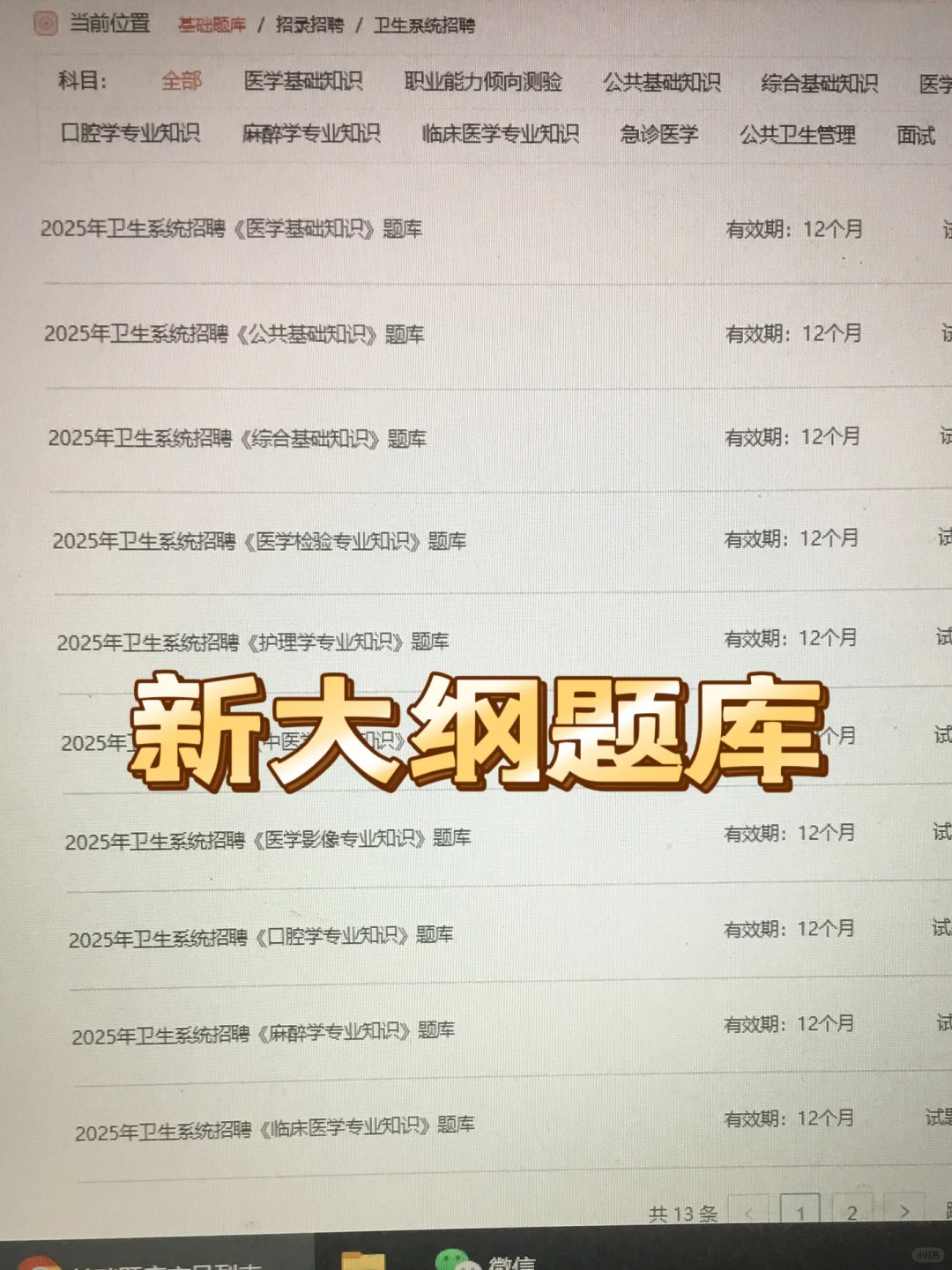 郑州市卫健委招聘，无非就这些，直接背！