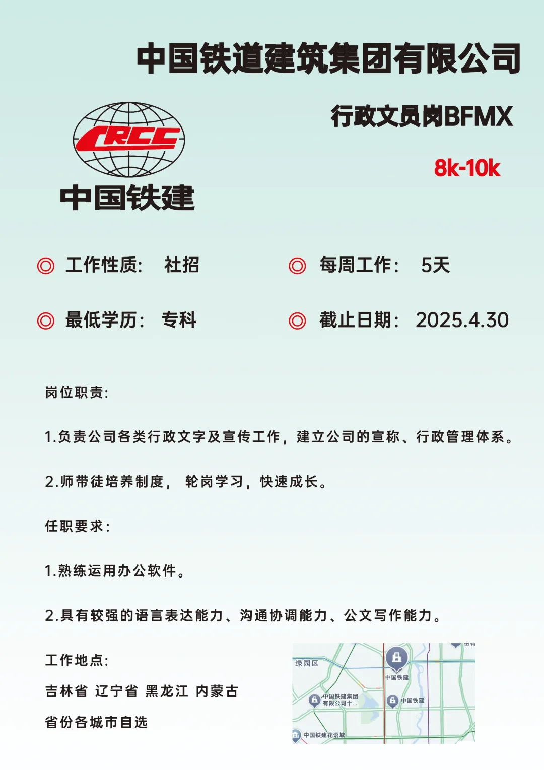 中国铁建招！国企直签正式工(名额有限