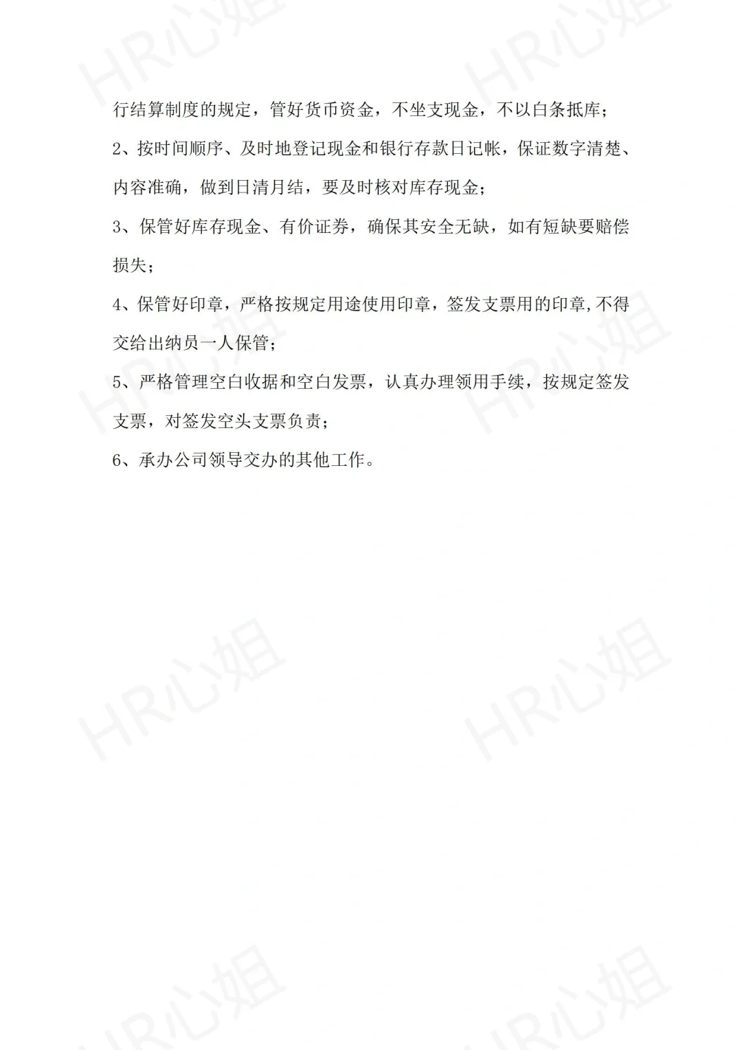 🎉公司组织架构及各岗位职责详解🎉