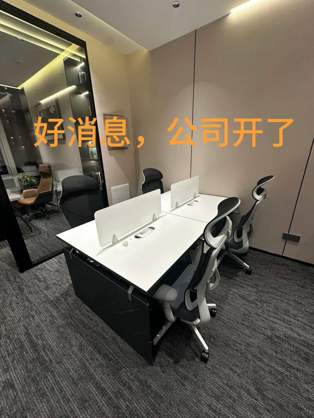 好消息，公司开了，坏消息，没人来