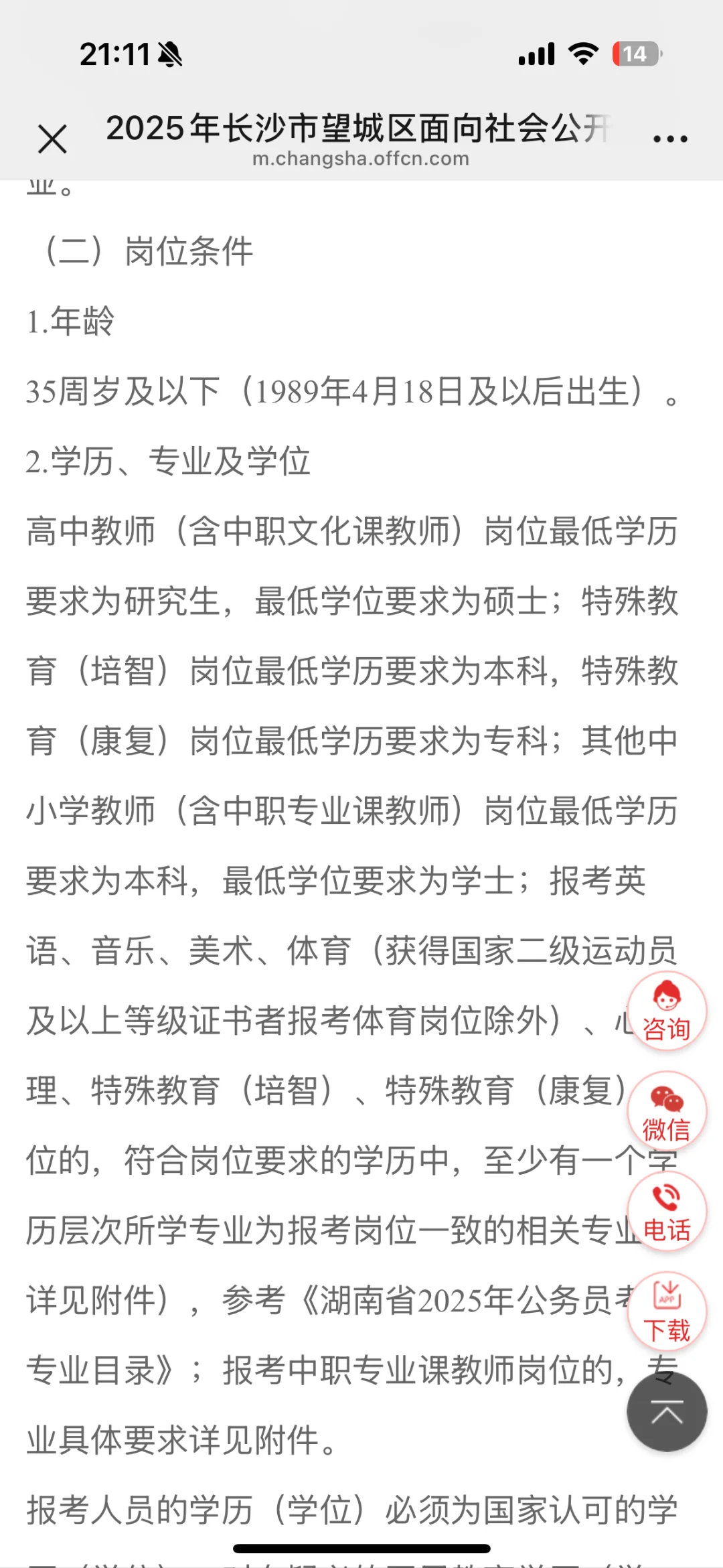 2025长沙市望城区zhao聘教师183人