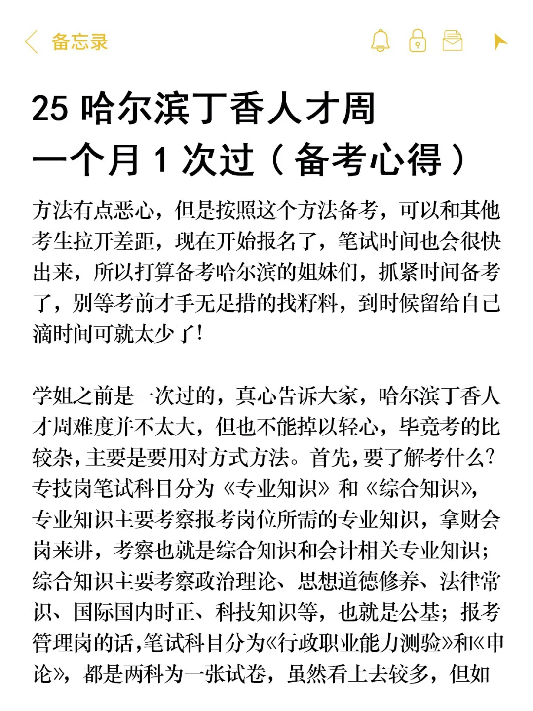 普及下，25哈尔滨丁香人才周需要的强度！