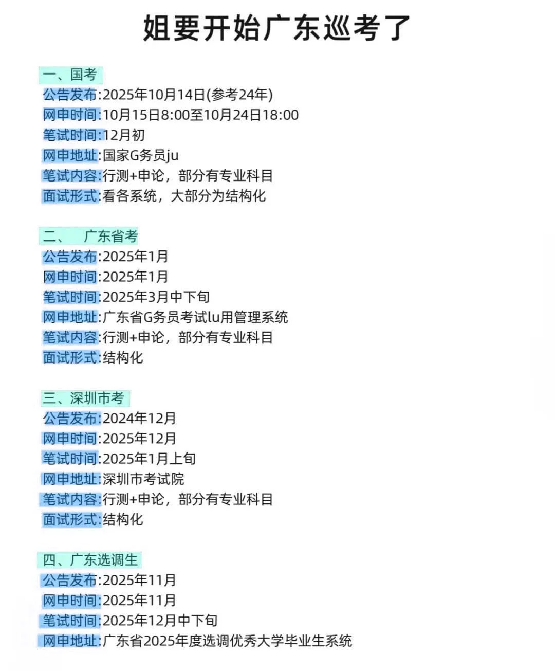 今年，广东考公是真的在放洪水啊啊啊.....