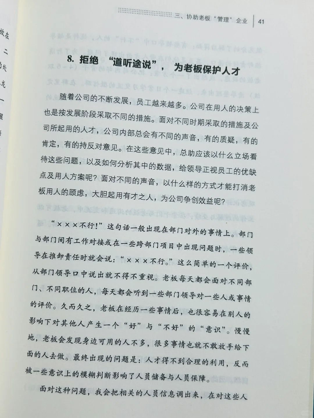 总助的日常工作，你了解多少？📖