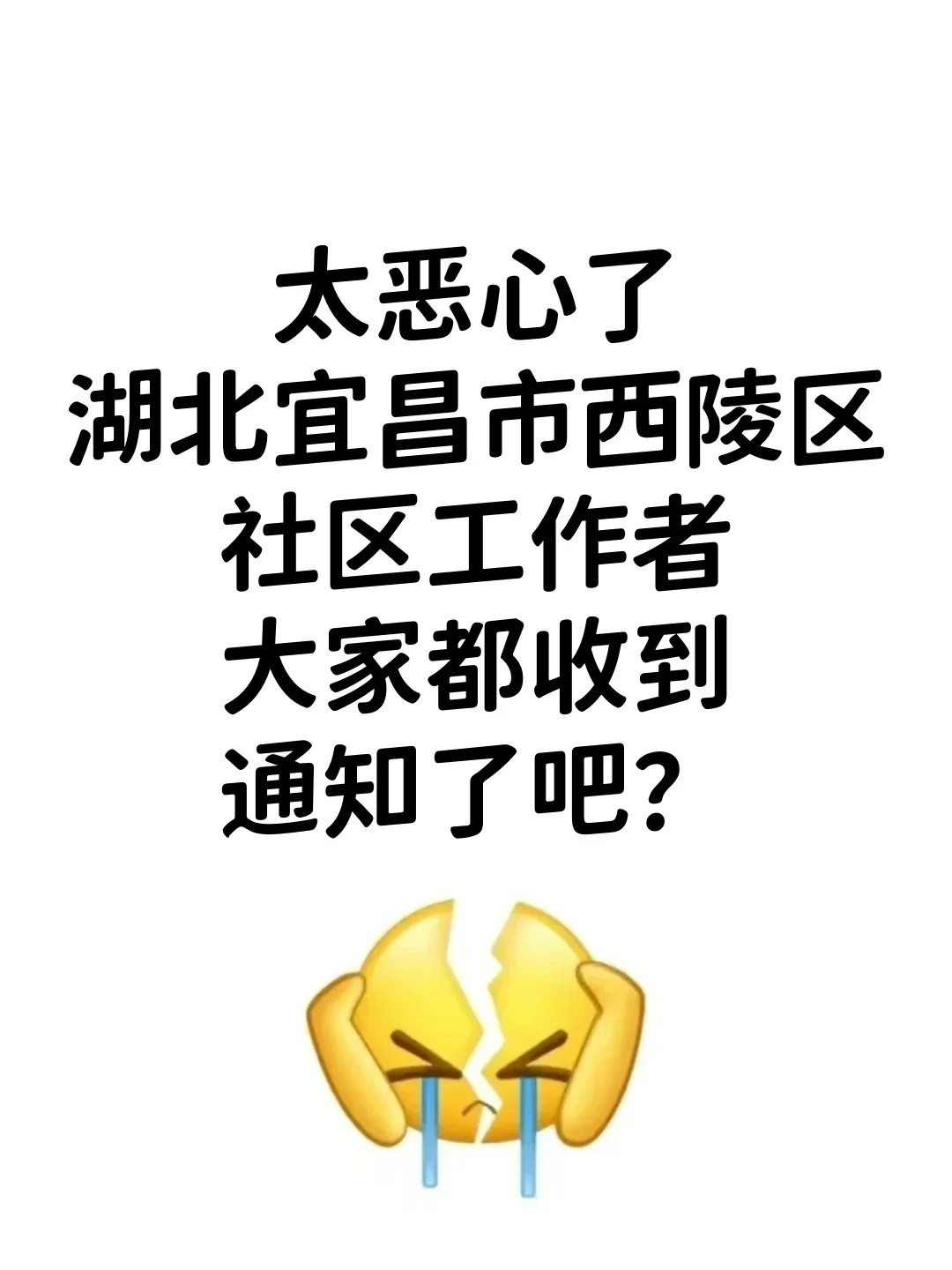 湖北宜昌西陵区社区工作者，是真的大放水啊