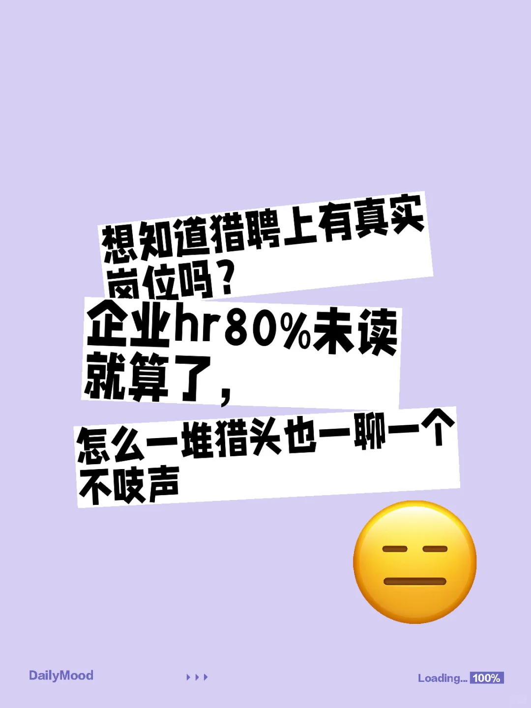 猎聘改名劣聘吧