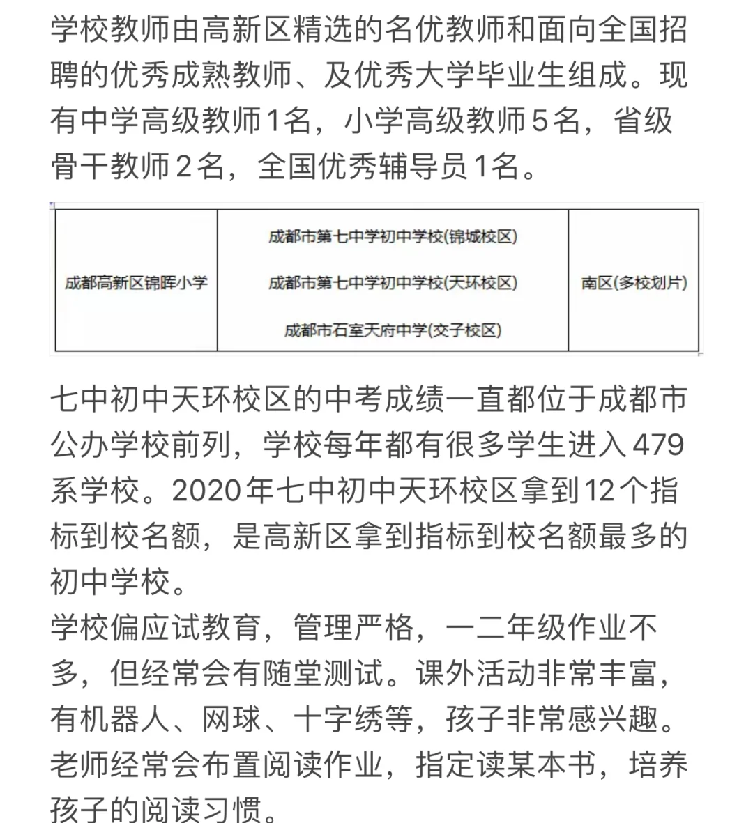 富人区高新区公办小学真牛逼