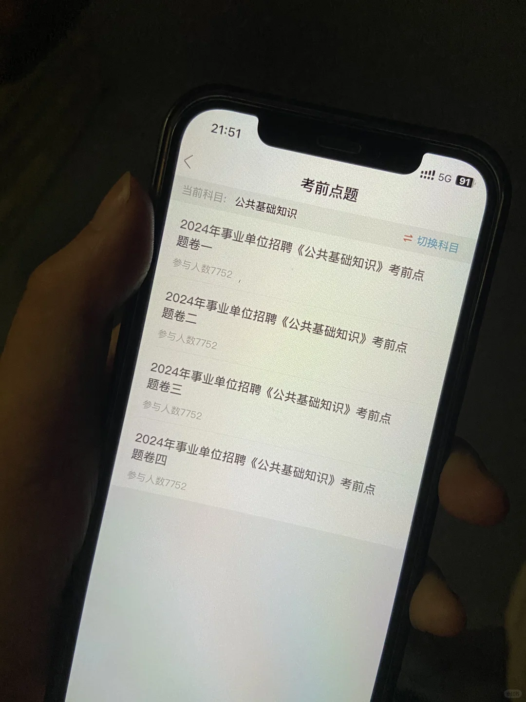 事业单位招聘，认准这个宝藏app