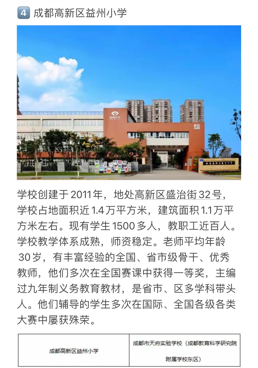 富人区高新区公办小学真牛逼