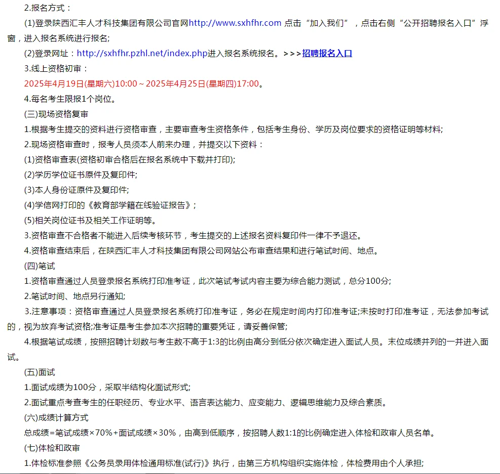 咸阳经开区管委会招24人