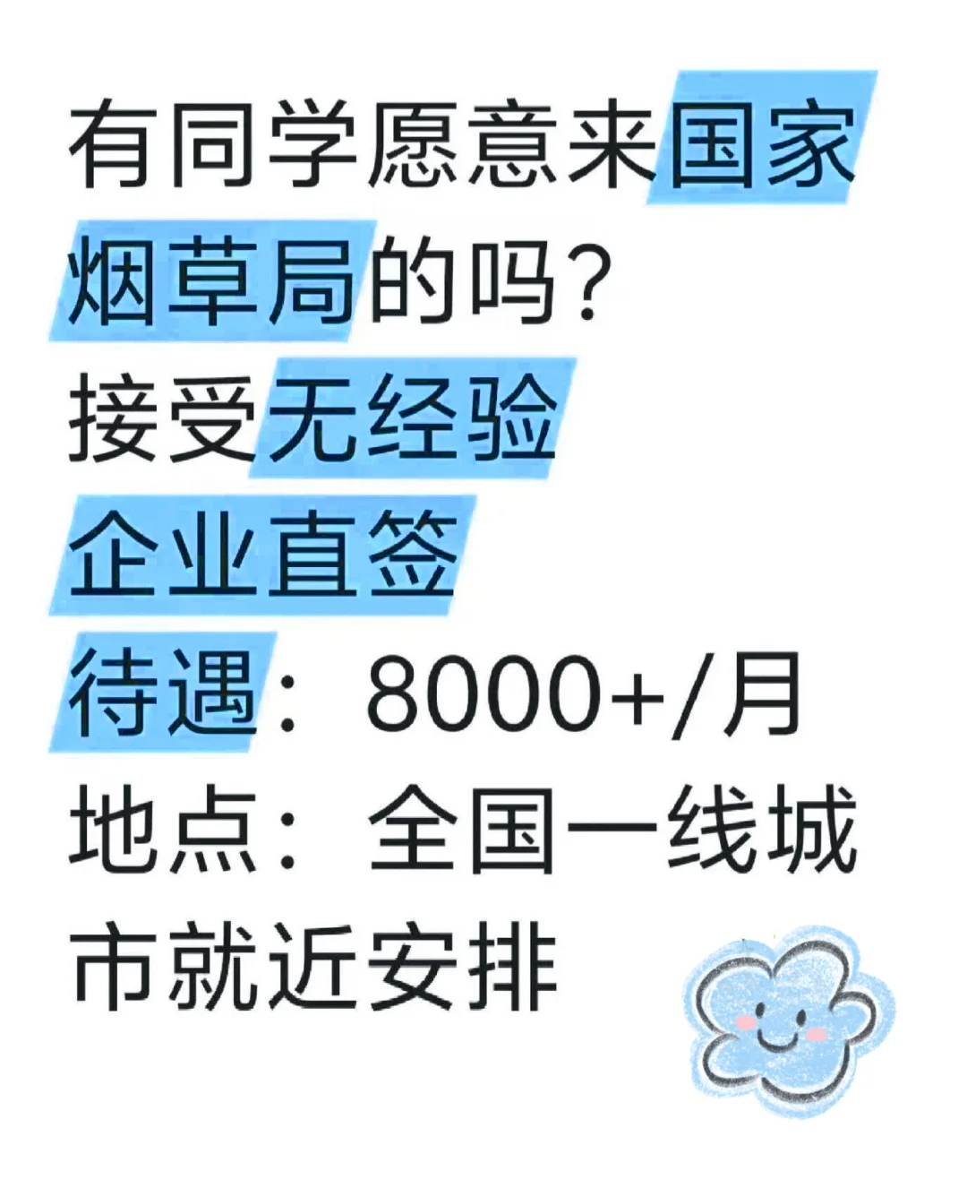 中国烟草局招人啦！早八晚五！23-26届 中国烟