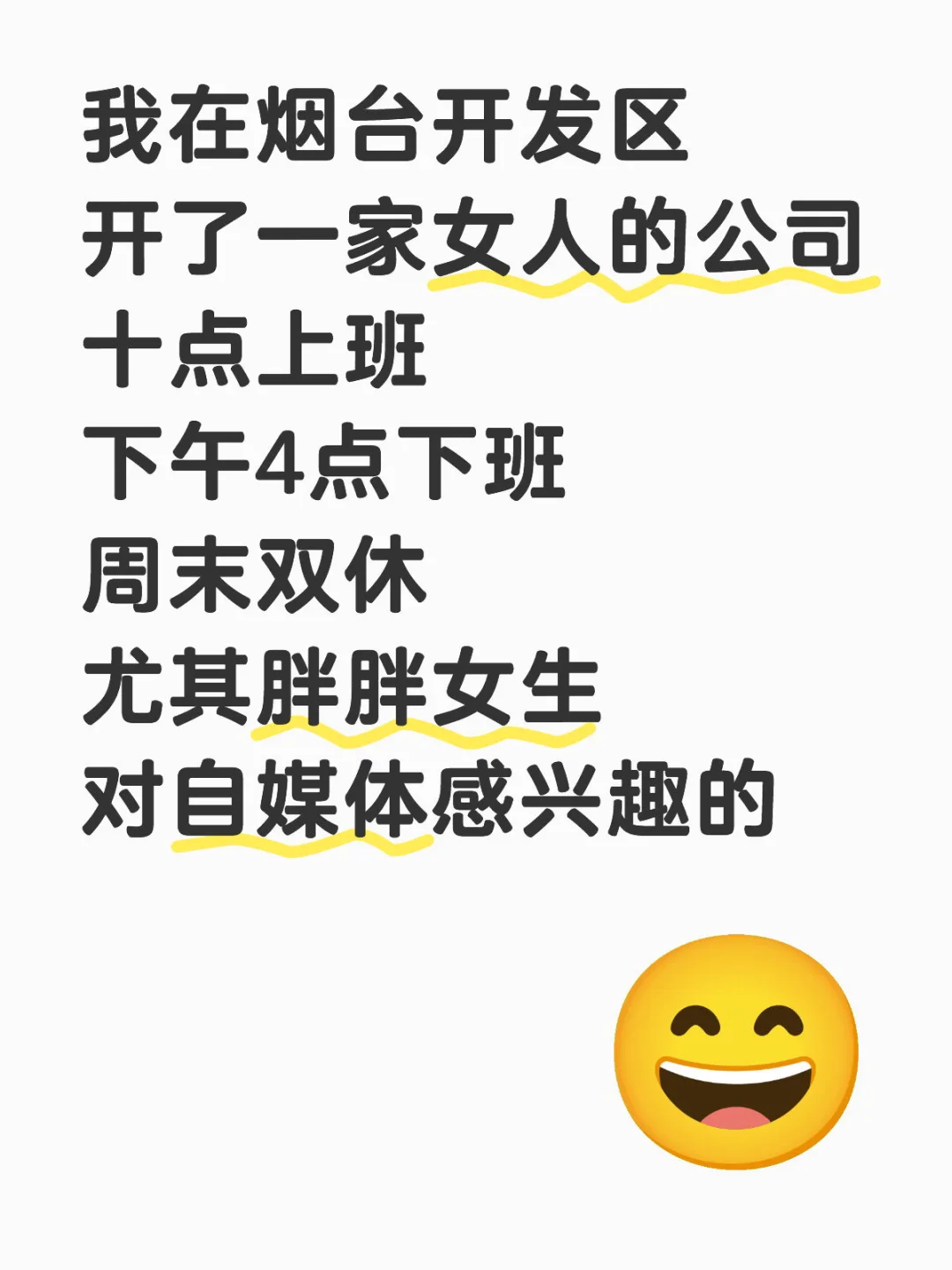 我在烟台开发区开了一家女人的公司