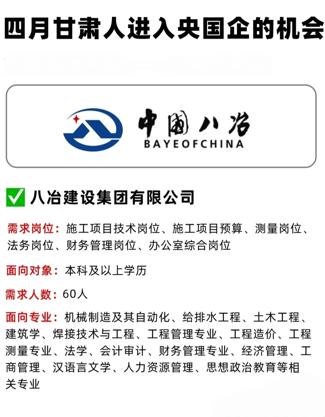 4 月甘肃人！央国企入场券限时发放甘肃的