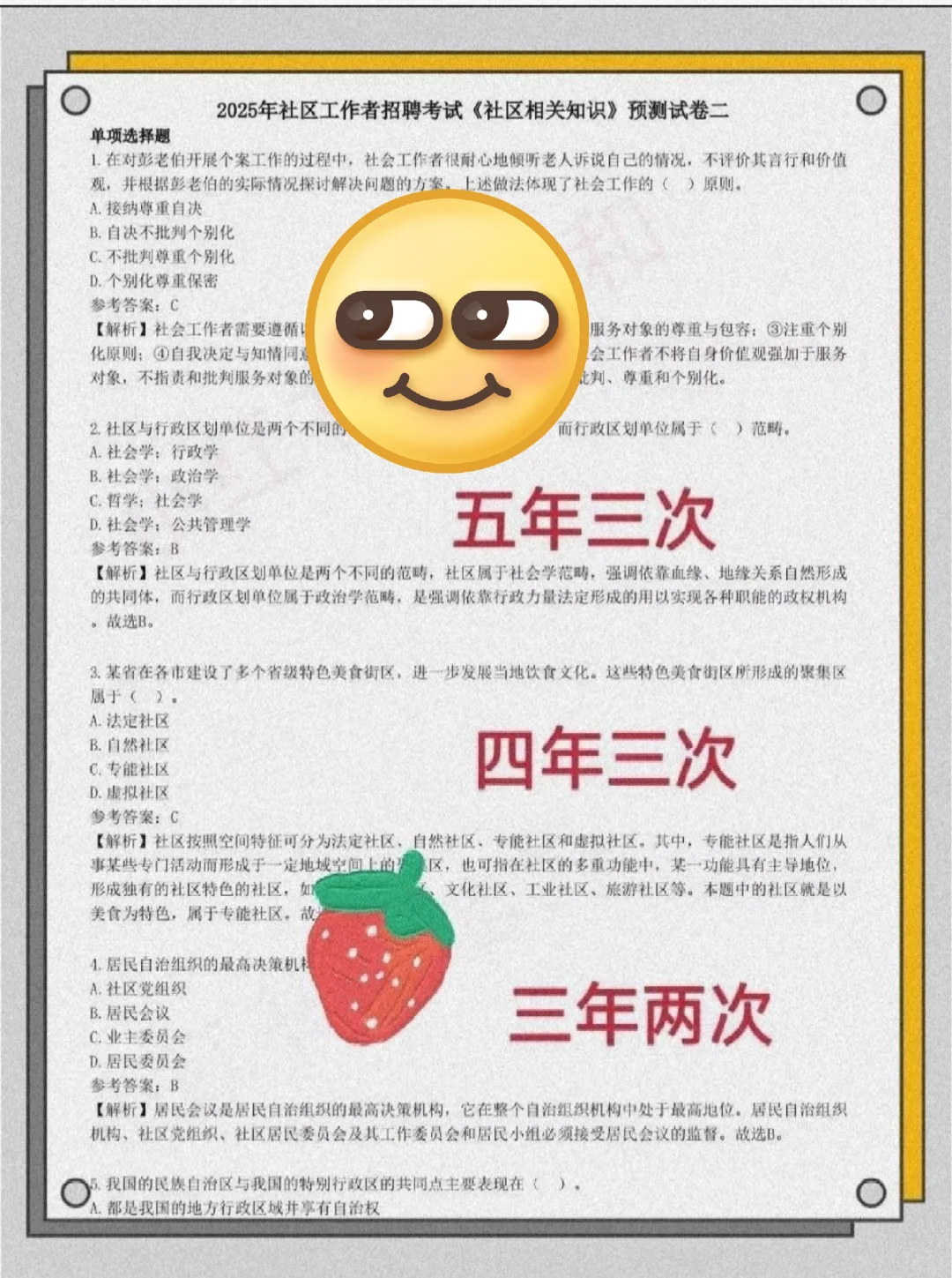 合肥经开区社区工作者，直接背，重复率90%