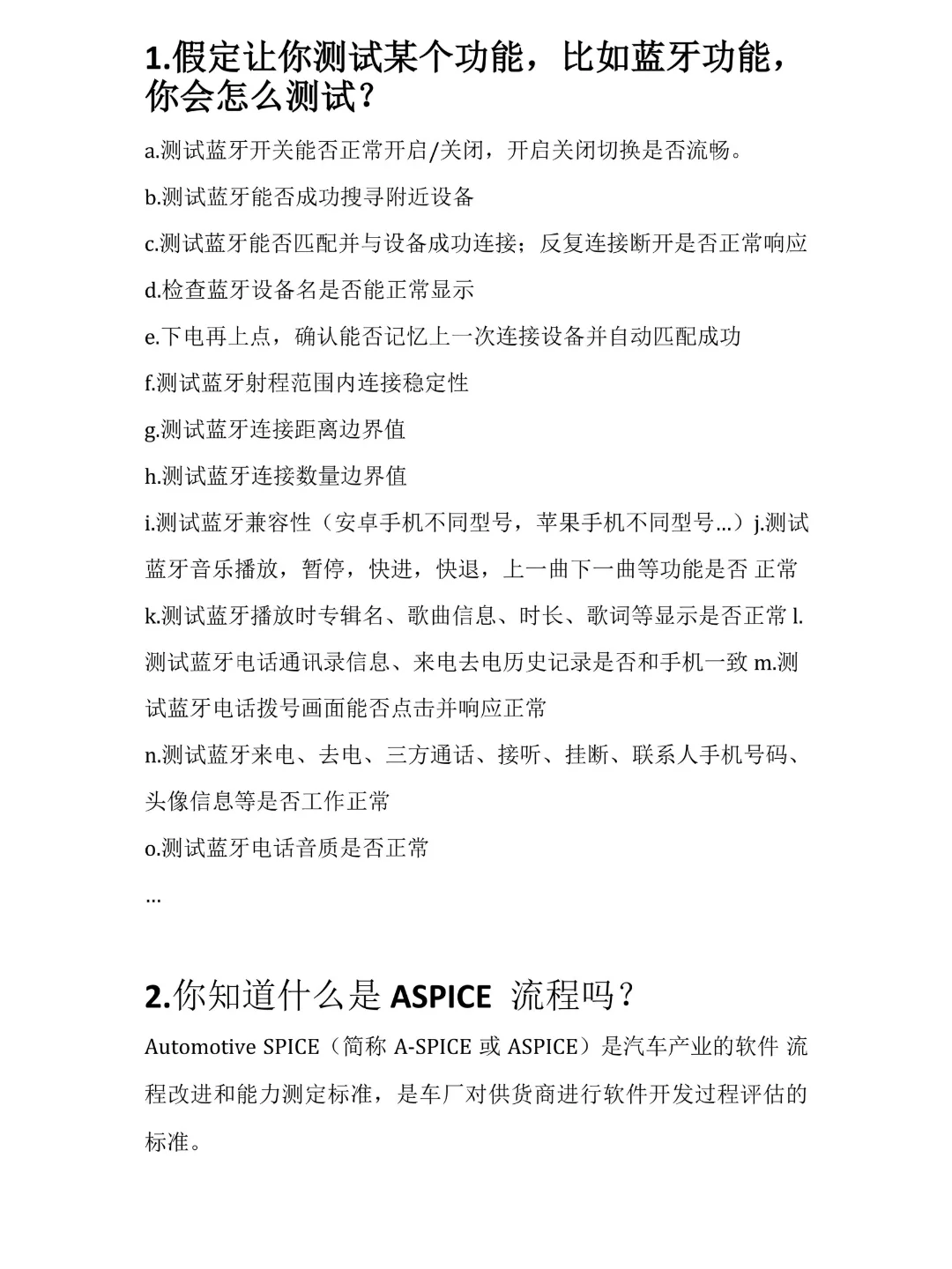 小米集团车载测试岗面试真题及答案解析